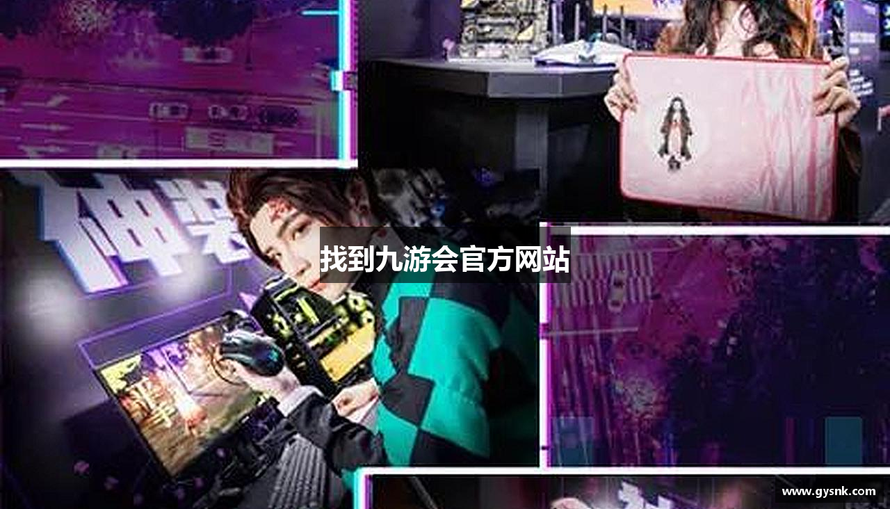 找到九游会官方网站